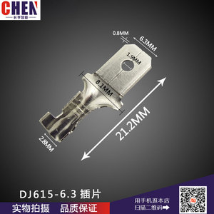 变频板快插插片 6.3MM，厚度0.8MM,型号：DJ615-6.3 插簧 铜端子