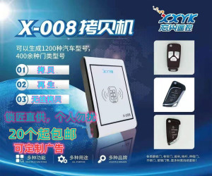X008子机 车库遥控拷贝机 X008超级对拷遥控器 桃木 金属汽车子机