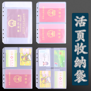 活页收纳袋证件卡套身份证分类袋PVC文件袋手帐A5/6孔贴纸收纳册