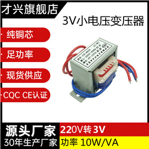 才兴EI48电源变压器AC3V 10W 220V转单3V 3A小型交流工频隔离铜线