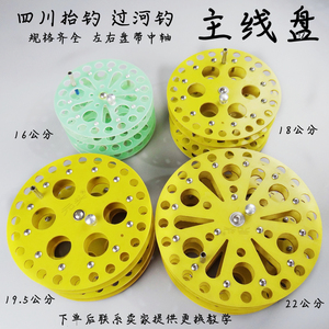 四川抬钓过河钓过江钓高抬矮抬胶木盘绕线轮玻纤主盘配件主轮线盘