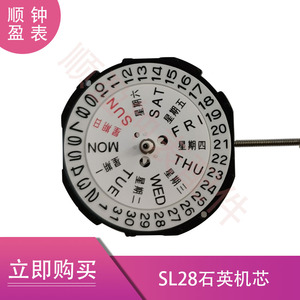 手表机芯配件 全新sl28机芯 双历石英机芯 sl28单历 国产机芯三针