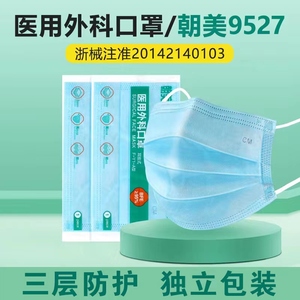 正品CM朝美9527一次性医用口罩独立包装三层防流感防病菌医疗口罩