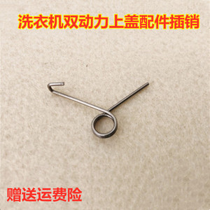 适用海尔洗衣机大小神童王安全连接杆防撞弹跳杆开关扭簧配件