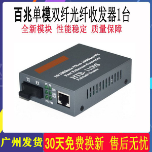 Netlink HTB-1100S-25 40 60KM百兆单模双纤光纤收发器光电转换器