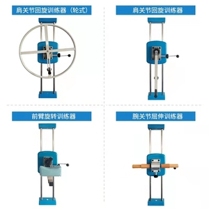 肩关节回旋训练器(轮式）上肢旋转拉伸器 肩关节康复康复健身器材