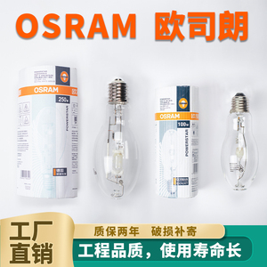 OSRAM欧司朗金卤灯球泡70W100W150W250W400W金属卤化物灯直管球泡