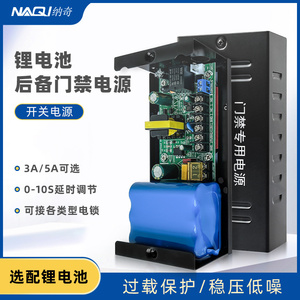 门禁专用电源12v5a3a电源控制器变压器后备电源箱7A锂电池蓄电池