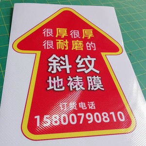 斜纹膜冷裱膜防滑耐磨地面广告保护条纹地板膜地裱膜地铁膜地贴膜