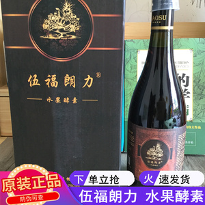 新包装伍福家园朗力酵素郎力水果酵素伍福朗力水果酵素五福家园