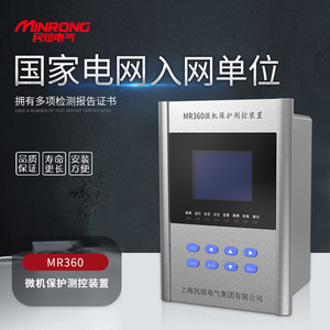民熔 MR360/580 充气柜继电综保线路微机保护测控装置变压保护器