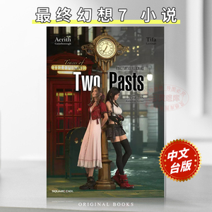 【现货】台版 FINAL FANTASY VII REMAKE Trace of Two Pa 青文 野岛一成 最终幻想7 两位女主角不为人知的故事文学轻小说书籍