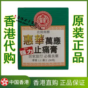000人付款淘宝正品新加坡万应膏 止痒酸痛膏 惠华万应止痛膏 跌打扭伤
