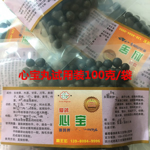 高王宏心宝丸100克赛鸽信鸽种鸽幼鸽子药解胸闷气喘解心热卖包邮