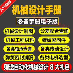 机械设计查询电子手册工具书非标农业3C公差轴承齿轮链轮螺纹标准