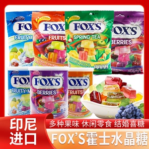 印尼进口FOX'S霍士水晶糖180g罐装什锦水果硬糖儿童节休闲零食糖