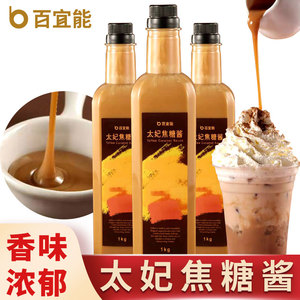百宜能太妃焦糖酱1kg浓缩型太妃风味调味糖浆奶茶甜品专用原材料