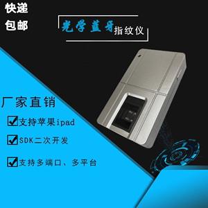 蓝牙指纹仪SHB0809手机蓝牙连接无线指纹扫描采集 免费二次开发包
