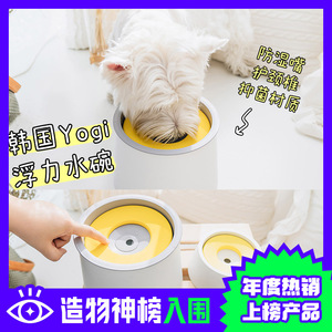 韩国Yogi狗狗碗不湿嘴水碗宠物饮水器浮力漂浮水盆喝水器护颈椎