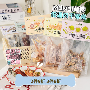 MUNDI萌蒂肉干狗狗零食灯影牛肉甘蓝兔耳朵训练奖励补营养中小犬