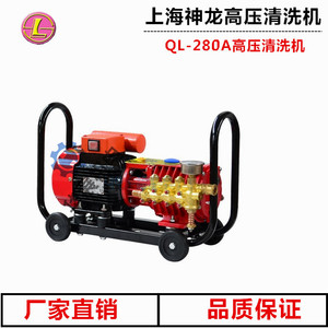 上海神龙QL-280A高压清洗机 全铜家用商用水枪增压洗车泵