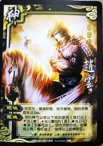 三国杀卡牌神赵云