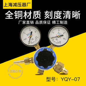 上海减压器YQY-07氧气减压器调压阀压力表钢瓶气体稳压调压控制器