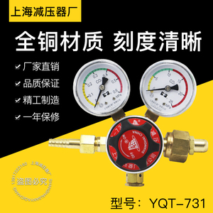 二氧化碳减压器YQT-731上海减压器厂减压阀稳压阀调减压表压力表