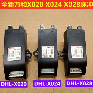 万和燃气煤气灶点火器DHLX028 X024 X020 X023 X031 DHLX014脉冲