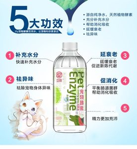 立俪酵素水*2瓶宠物猫咪狗狗通用饮用水肠胃益生菌除口臭漱口用品