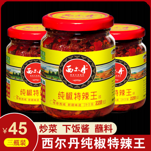 新疆西尔丹特色辣椒酱纯椒特辣王220g*3瓶装拌下饭调味酱包邮