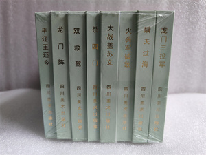 （现货）薛仁贵征东（50开礼品小精连环画）8册全