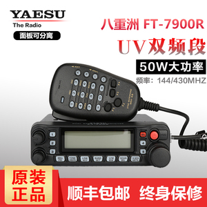 原装正品 YAESU八重洲对讲机FT-7900R车台大功率U/V双段车载电台