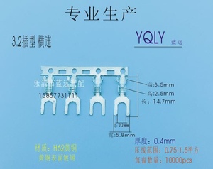 3.2插型叉形连绕端子Y型U型连带插片镀锡0.4厚度10000只/卷横连带