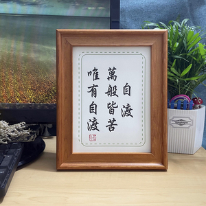 万般皆苦唯有自渡三毛语录励志实木相框佛系摆件办公书桌面摆台