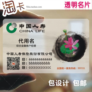 PVC透明磨砂中国平安保险名片人寿新华保险公司名片设计制作包邮