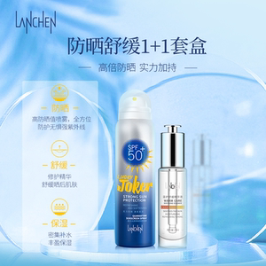 蓝秀专柜防晒舒缓套盒夏日隔离喷雾冰爽套组户外防晒霜spf50