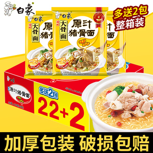 白象精炖原汁猪骨面袋装泡面方便面整箱批发大骨面官方旗舰店授权
