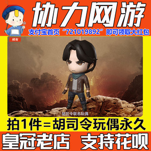 cf穿越火线胡司令玩偶永久雪莉杨角色邀请指定好友玩家登录活动