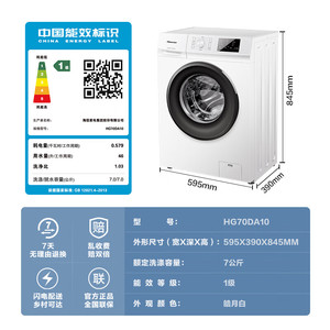 Hisense/海信 HG70DA10 7公斤滚筒洗衣机全自动超薄家用一级能效
