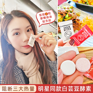 澳洲bio-e白芸豆酵素片bioe 淀粉阻断伉/糖阻油阻碳水   酵素奶片