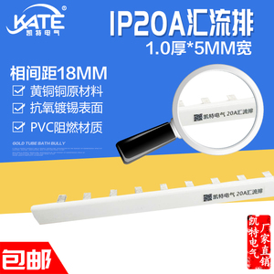 1P20A汇流排 黄铜1.0*5 DZ47空开连接排 5断路器接线排KT001