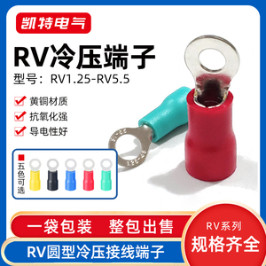 RV冷压端子1.25-3.5平方 圆头预绝缘端头 O型接线铜鼻子 带护套