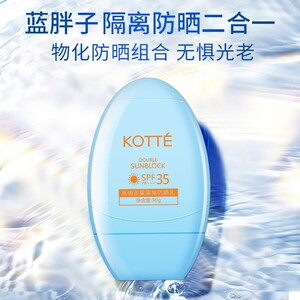 专柜正品 高倩双重隔离防晒乳/防晒霜spf35/pa   蓝胖子防水防汗