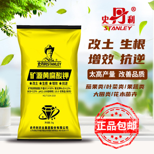 史丹利矿源黄腐酸钾生根壮苗抗重茬养地腐殖酸水溶肥冲施肥抗酸碱