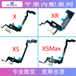 适用于苹果X XR XS XSMAX 11尾插排线 送话器USB充电接口小板