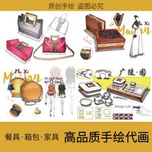 茶具餐具手绘设计 箱包马克笔效果图 产品设计支持定制