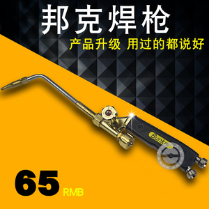 美国邦克专业级焊炬 射吸式气焊枪 不锈钢H01-6氧气乙炔焊接工具