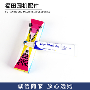 正品台湾进口大雄防染笔 纺织印染用签标笔黄油笔牙膏不掉色