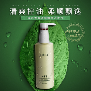 欧芭香薰洗发水
